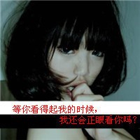 可爰女生带字头像