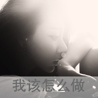 QQ头像女生灰色带字头像