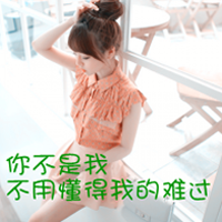 带字头像女生萌可爱