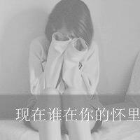 女生黑白伤感带字头像