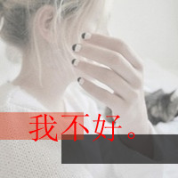 伤感头像女生冷淡带字