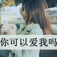 伤感头像女生冷淡带字