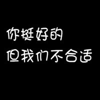 文字控头像纯文字伤感