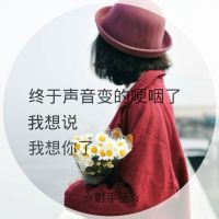 星座头像女生带字霸气