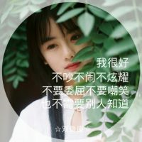 星座头像女生带字霸气