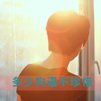 小清新男生带字背影QQ头像图片(图5)
