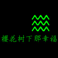 情头文字控图片