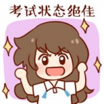 可爱高考顺利励志头像图片