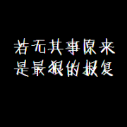 qq字头像黑底白字图片