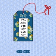 考试护身符文字头像图片