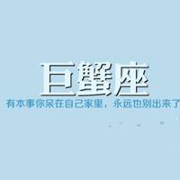 巨蟹座女头带字