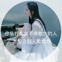 12星座QQ头像女生带字