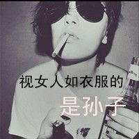 女头抽烟