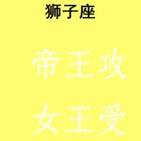 纯文字星座头像