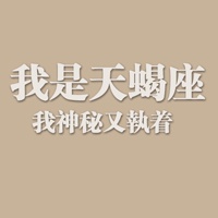 纯文字星座头像