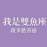 纯文字星座头像