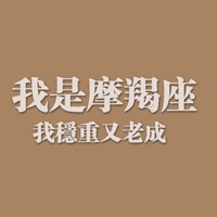 纯文字星座头像