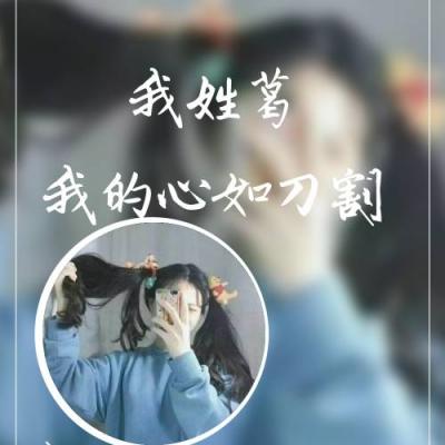 姓氏女生专属头像