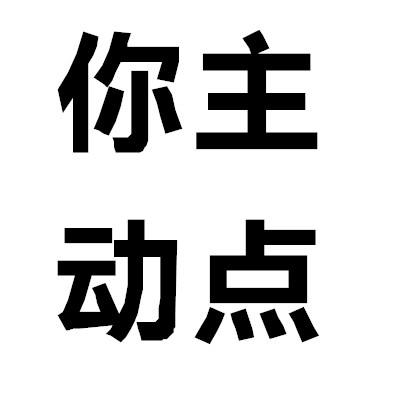 四个字的头像图片