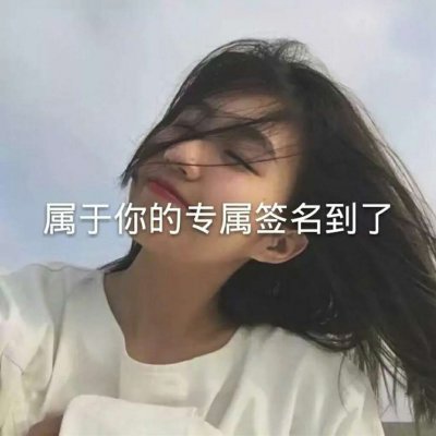 带一句话的女头