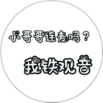 微信有趣文字头像图片