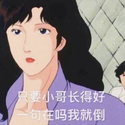 渣女头像