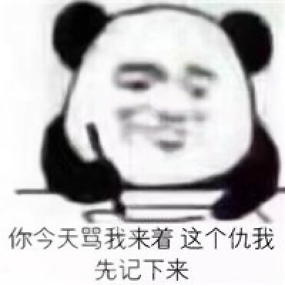 记仇表情包头像图片