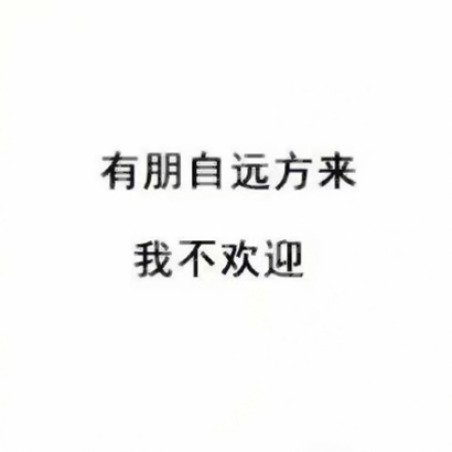 个性头像文字搞笑